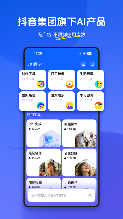 小悟空app截图1
