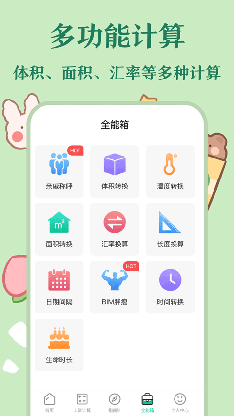 个税社保计算器2025年最新版截图1