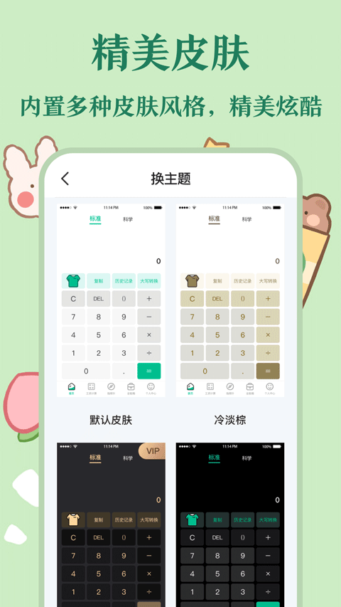 个税社保计算器2025年最新版截图2