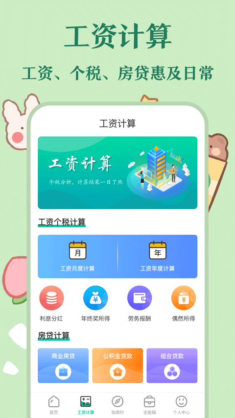 个税社保计算器2025年最新版截图3