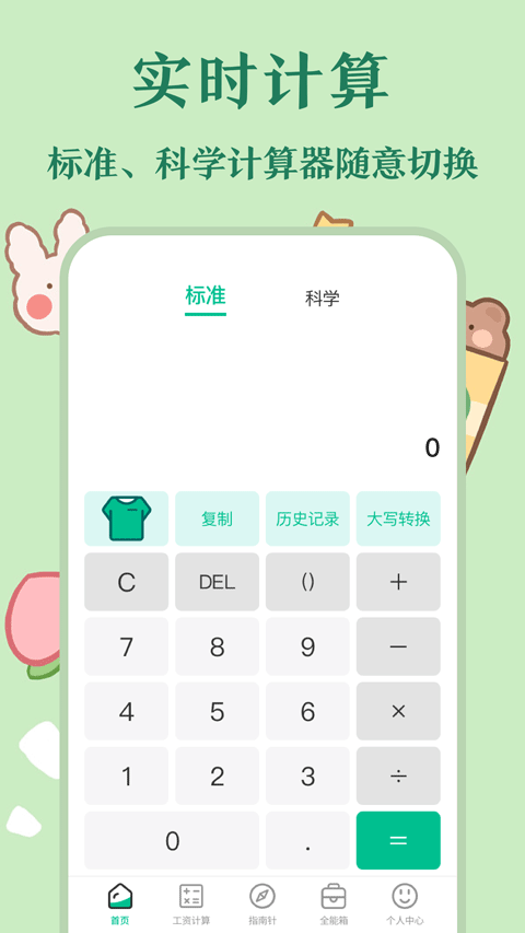 个税社保计算器2025年最新版截图4