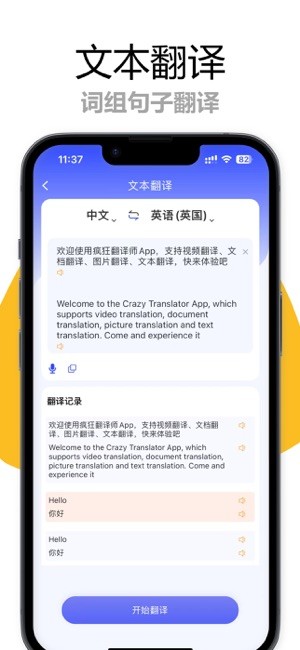疯狂翻译师手机版