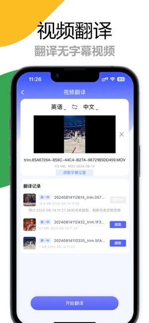 疯狂翻译师app截图1