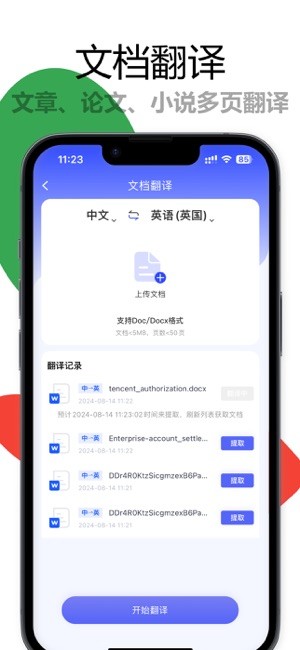 疯狂翻译师app截图2
