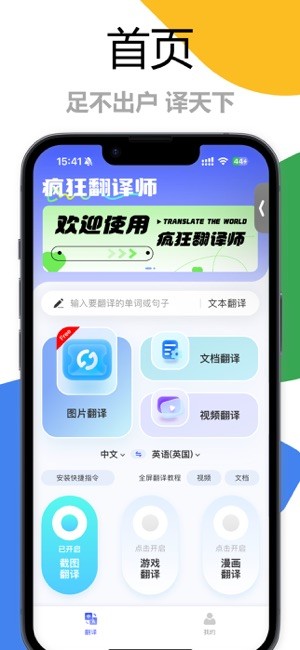 疯狂翻译师app截图5