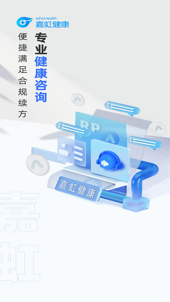 嘉虹健康手机版截图1