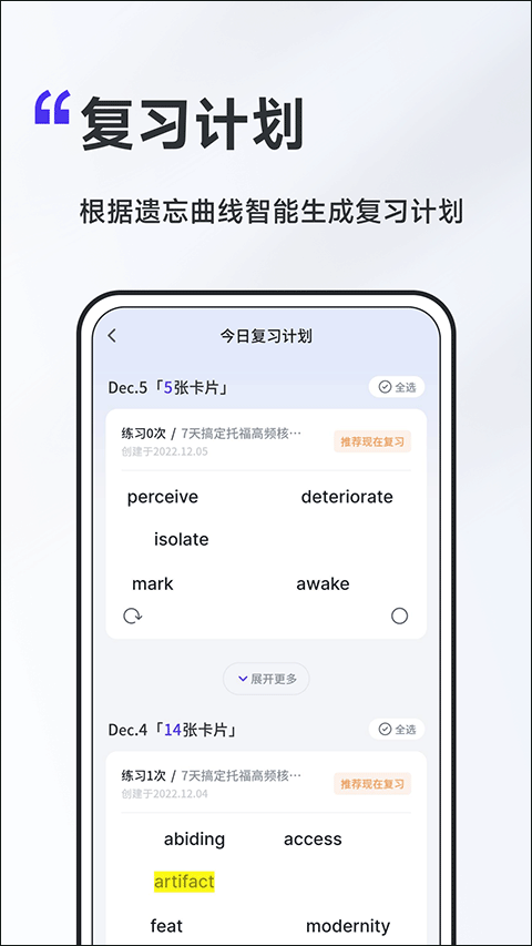 A4纸背单词法app截图2