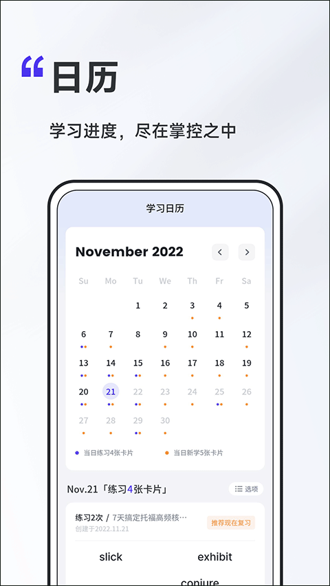 A4纸背单词法app截图3