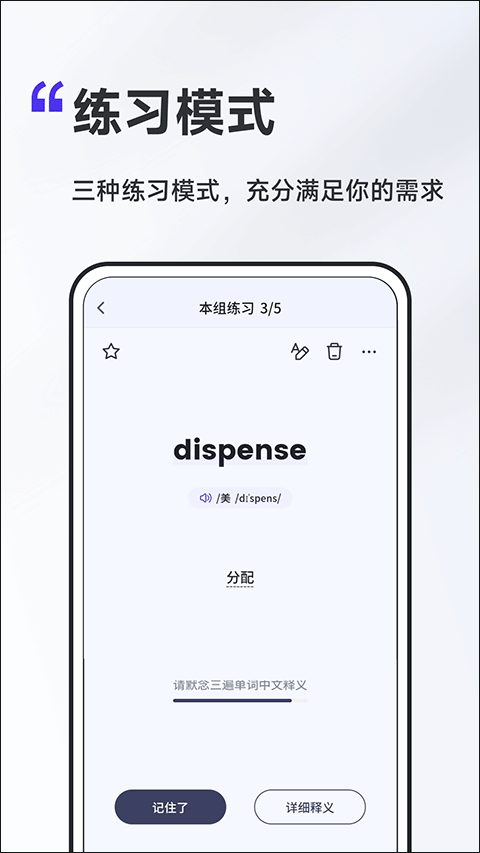 A4纸背单词法app截图4
