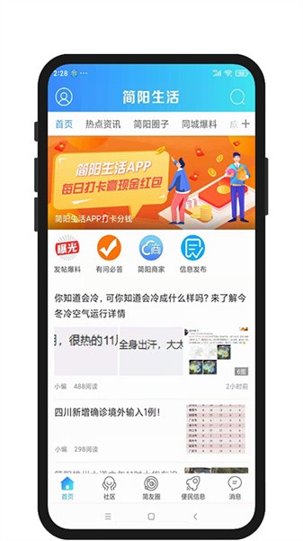 简阳生活官方版截图1