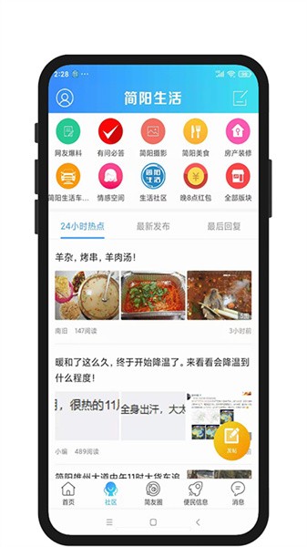 简阳生活官方版截图2