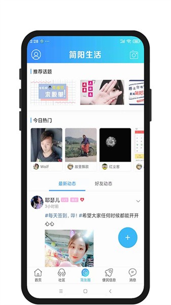 简阳生活官方版截图3