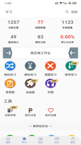 云习网题库截图2