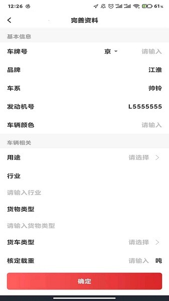 江淮卡友平台截图1
