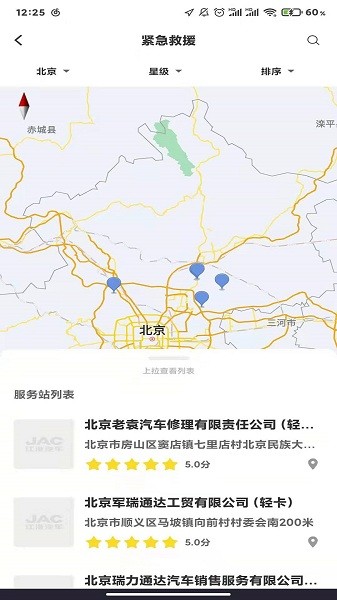 江淮卡友平台截图2