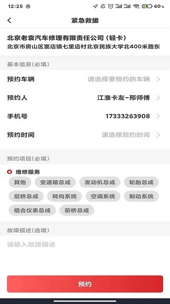江淮卡友平台截图3