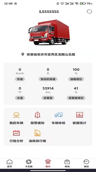江淮卡友平台截图4