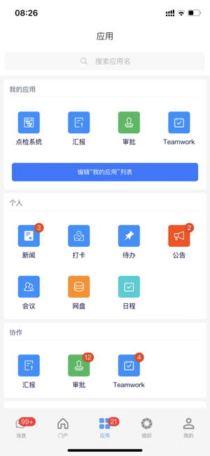 海星智慧app截图1