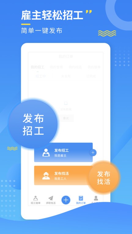 招工宝软件