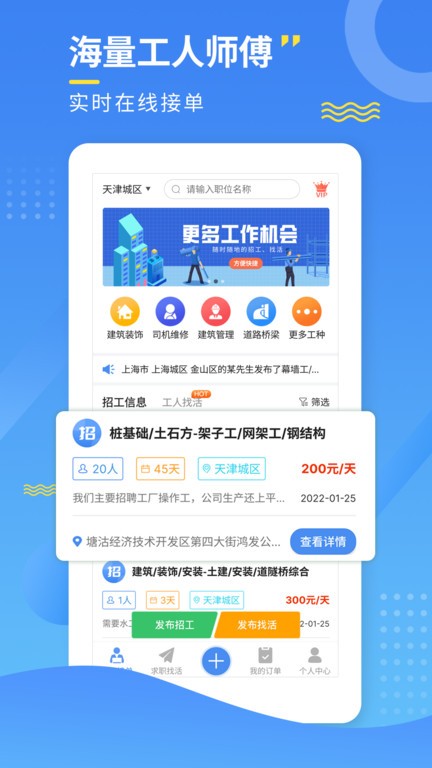 招工宝app截图1