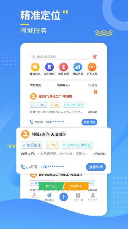 招工宝app截图2