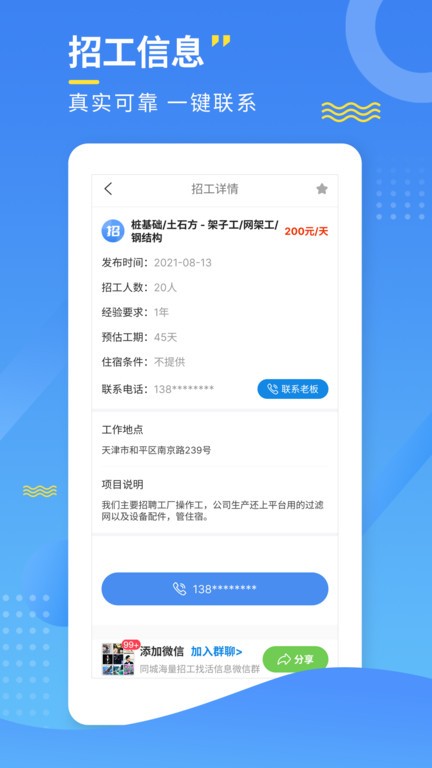 招工宝app截图3