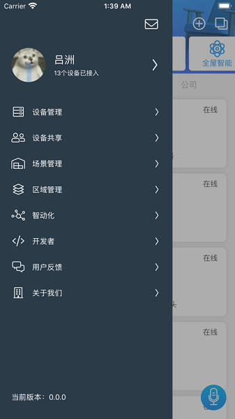 点灯・blinker官方截图3