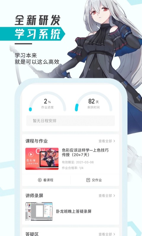轻微课网校截图2