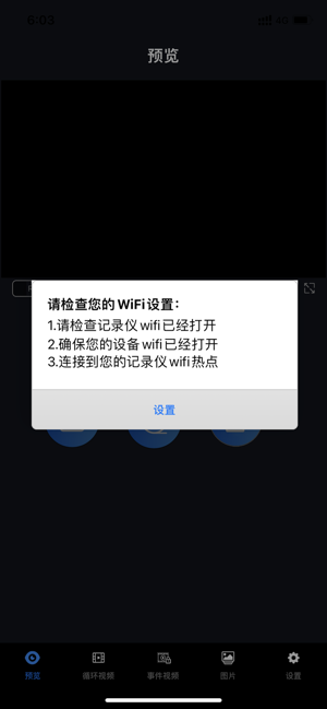 领克记录仪手机app截图4