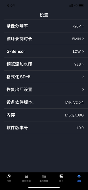 领克记录仪手机app截图5