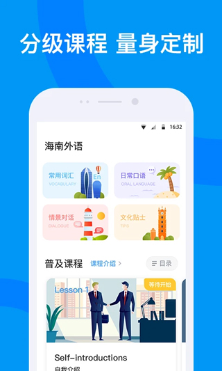 海南外语app截图2
