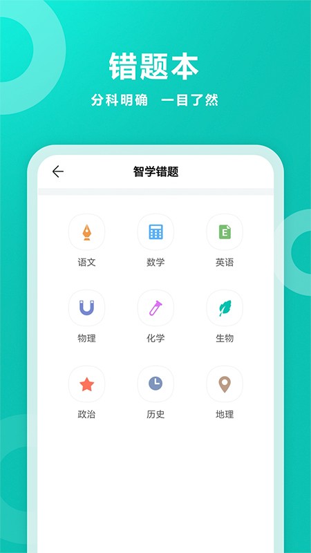 zhixuecom查询成绩学网(智学网)截图2