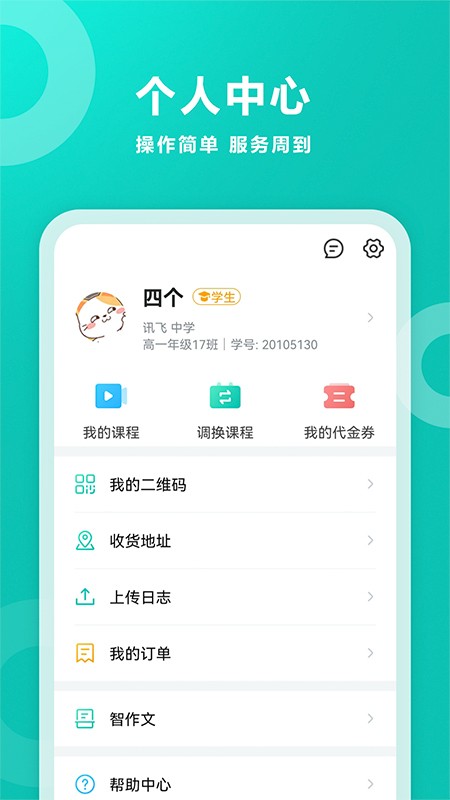 zhixuecom查询成绩学网(智学网)截图3