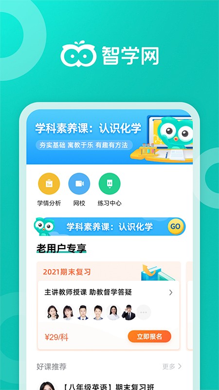 zhixuecom查询成绩学网(智学网)截图4