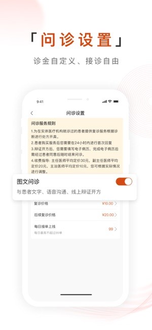 百姓中医慧康堂服务平台截图3