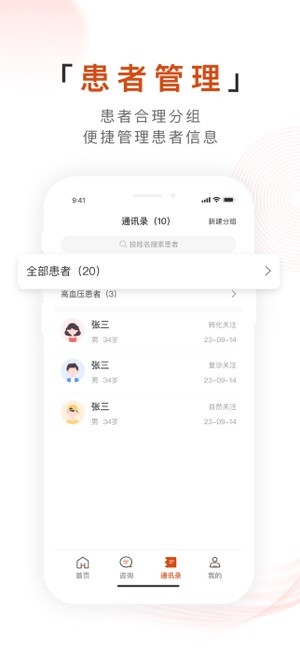 百姓中医慧康堂服务平台截图4