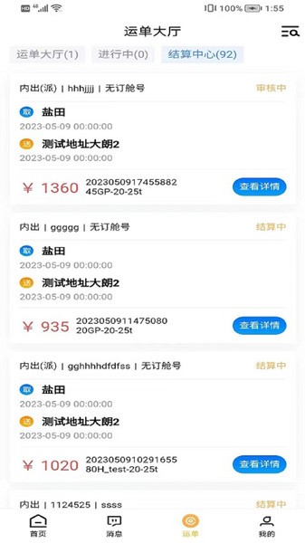 闪电卡车平台截图1