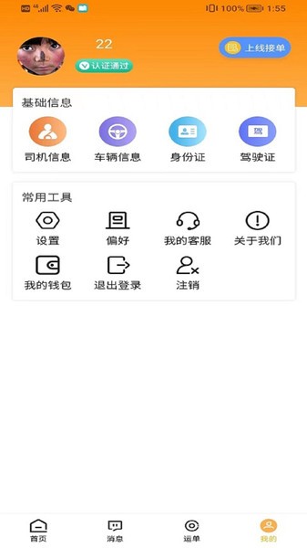 闪电卡车平台截图2