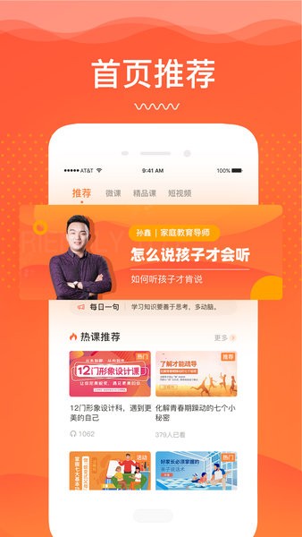 睿智灯塔家庭教育截图1