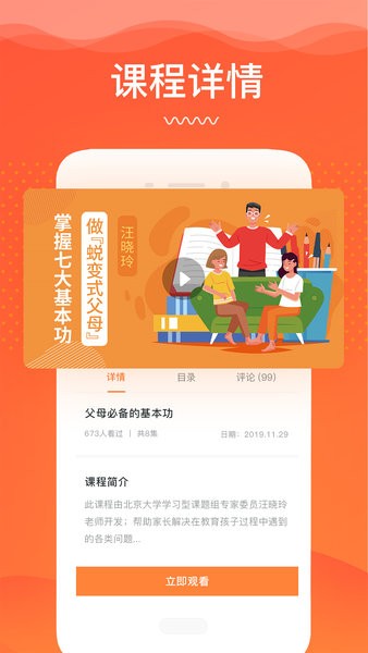 睿智灯塔家庭教育截图3