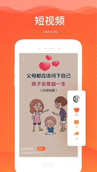 睿智灯塔家庭教育截图4