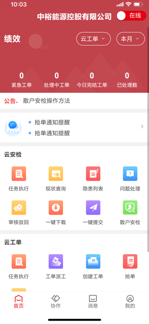 客服外勤软件截图1