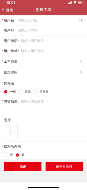 客服外勤软件截图3