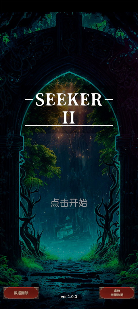 探索者2手机版(seeker2)截图1