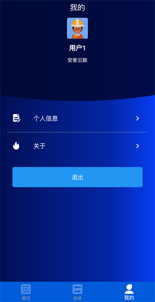 安家云联安卓截图3