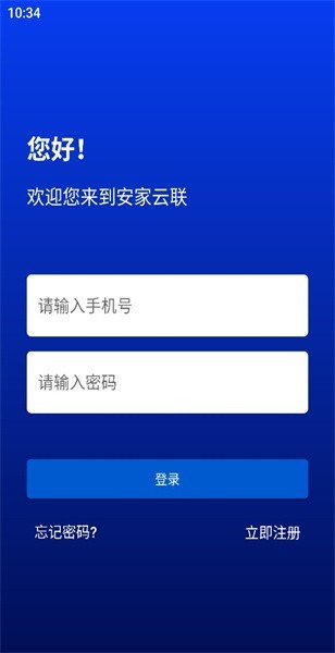 安家云联安卓截图4