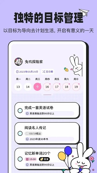 兔叽计划软件截图1