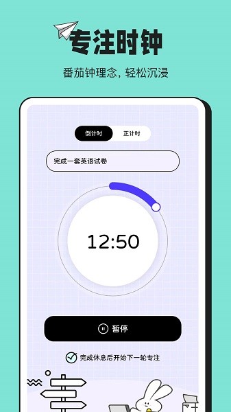 兔叽计划软件截图2