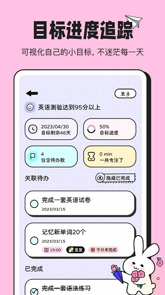 兔叽计划软件截图3