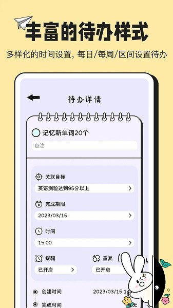 兔叽计划软件截图5